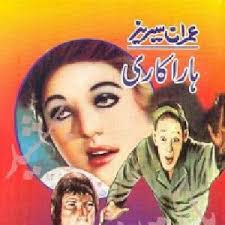 HARA-KARI (IMRAN SERIES) HARA-KARI (IMRAN SERIES)