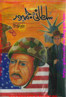 Sultani Jamhoor by Aleem-ul-Haq Haqi Free Download PDF Sultani Jamhoor by Aleem-ul-Haq Haqi Free Download PDF