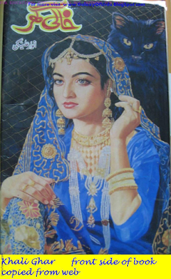 Khali Ghar by Anwar Alegi Khali Ghar by Anwar Alegi