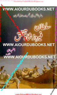 Sultan Feroz Shah Tughlaq Sultan Feroz Shah Tughlaq by aslam rahi