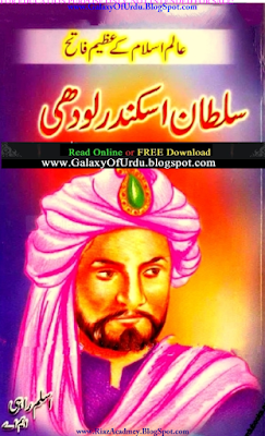Sultan Sikandar Lodhi History in Urdu By Aslam Rahi Sultan Sikandar Lodhi History in Urdu By Aslam Rahi