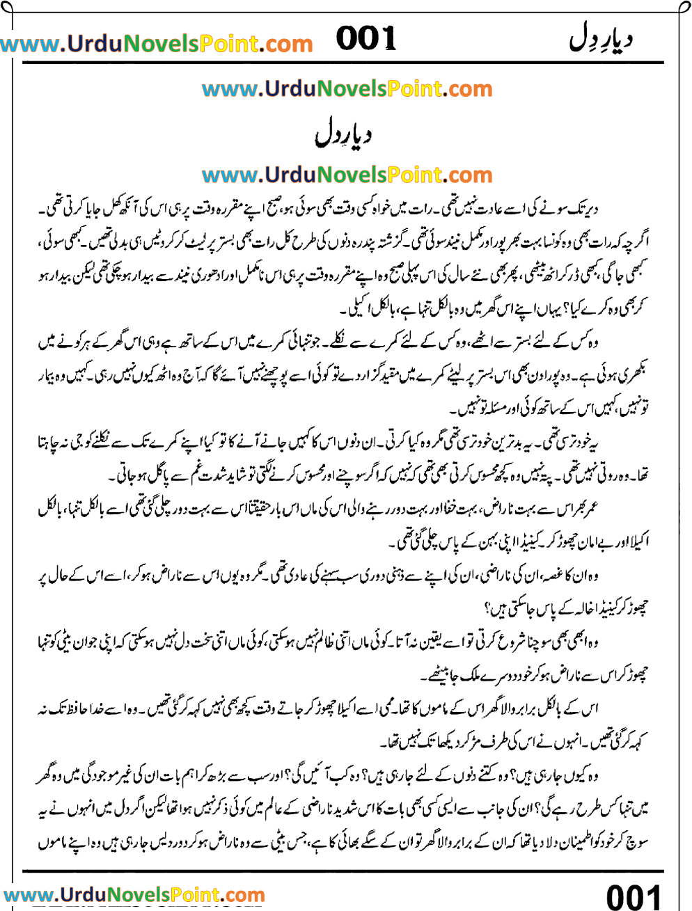 Dayar e Dil Novel By Farhat Ishtiaq Dayar e Dil Novel By Farhat Ishtiaq