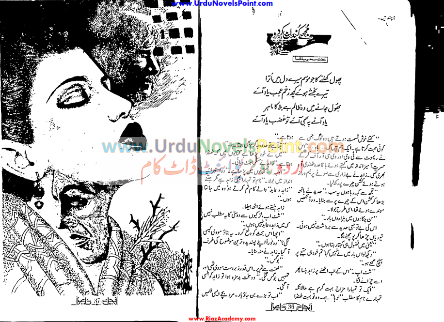 Mujhe kundan kar do by Iffat Sehar Pasha Mujhe kundan kar do by Iffat Sehar Pasha
