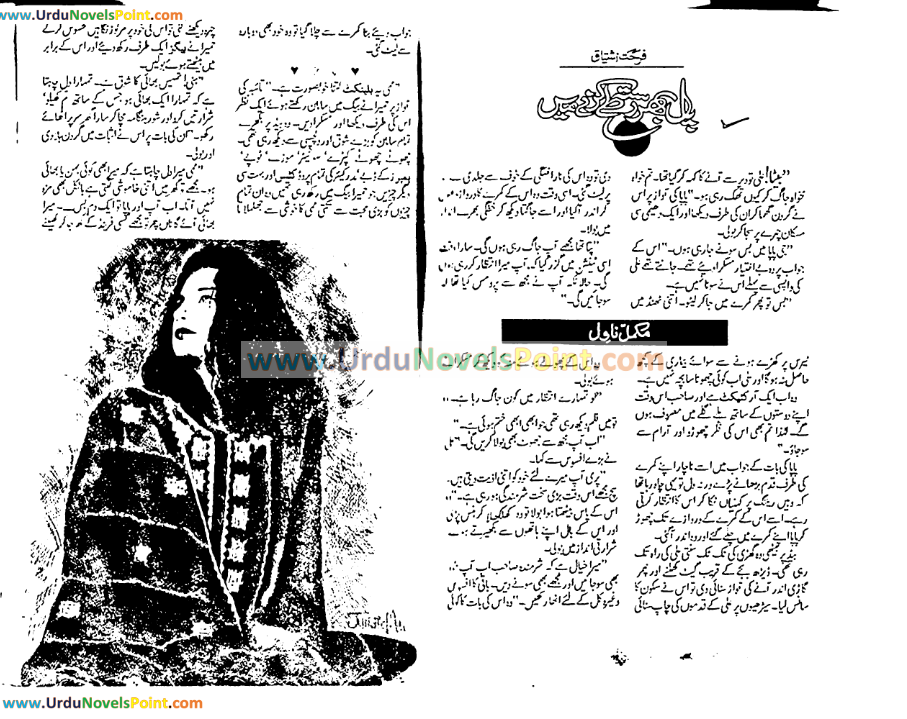 Pal Bhar Rasta Tay Karne Main by Farhat Ishtiaq Pal Bhar Rasta Tay Karne Main by Farhat Ishtiaq