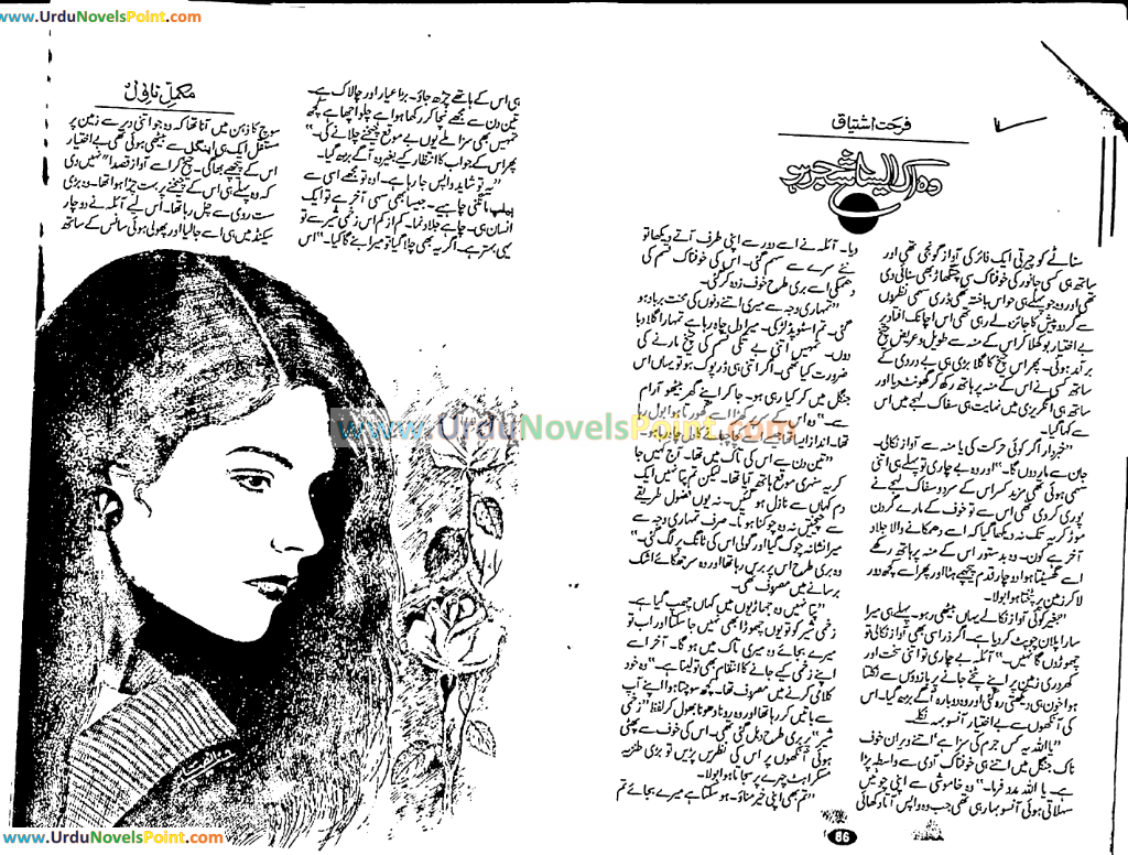 Woh Ik Aisa Shajar Ho by Farhat Ishtiaq Woh Ik Aisa Shajar Ho by Farhat Ishtiaq
